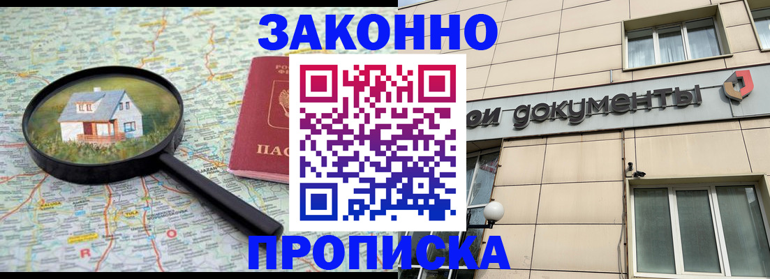 прописка поиск в Гурьевске